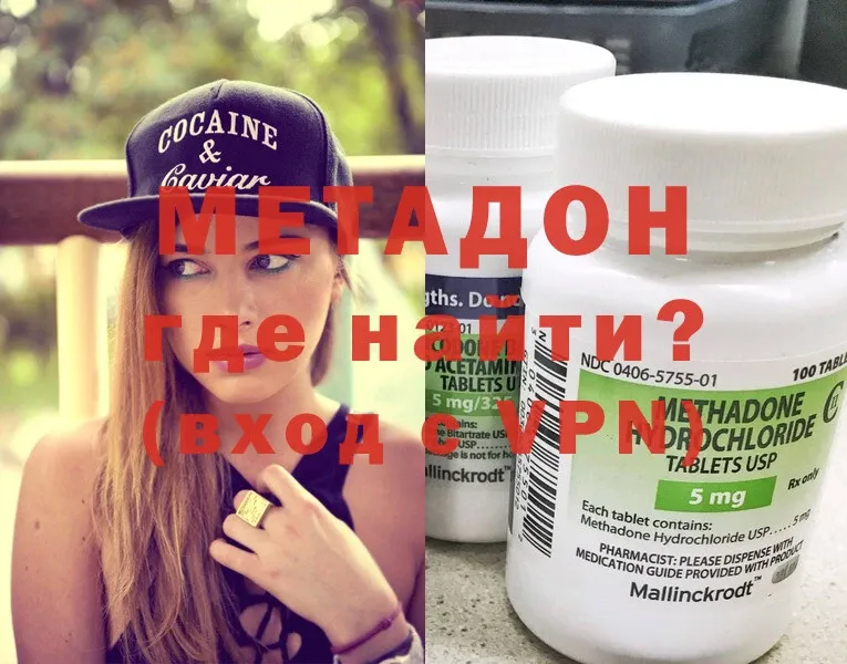 МЕТАДОН methadone  купить наркотик  shop клад  Зеленогорск 